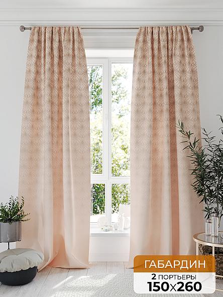 Комплект штор Фентрару (персиковый)