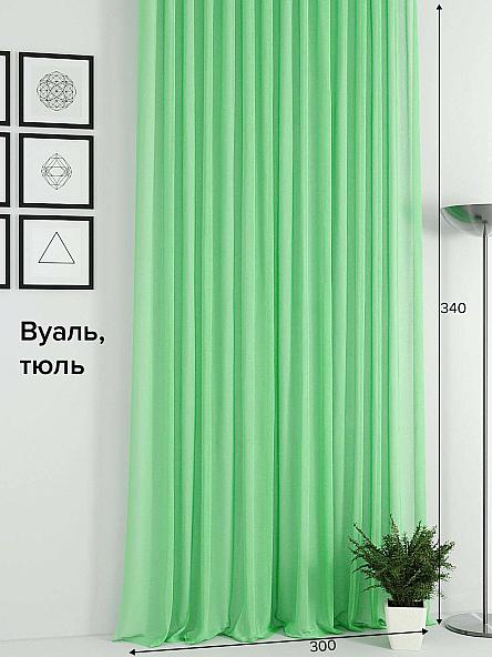 Тюль Дориди (зеленый) 340 см