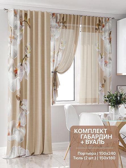 Комплект штор для кухни Сантревис