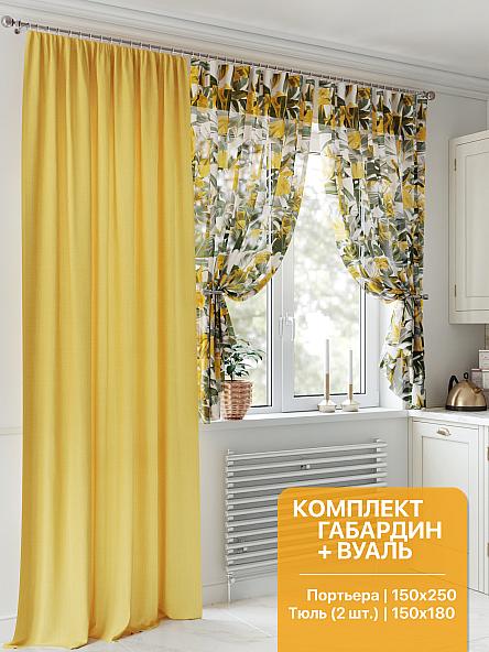 Комплект штор для кухни Фентриол (желтый)