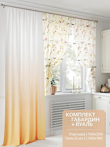 Комплект штор для кухни Сенвикар