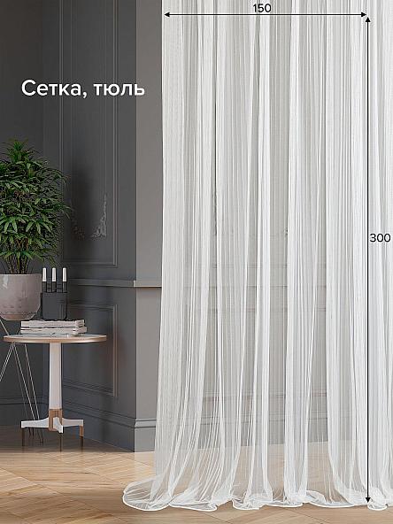 Тюль Деспина-21-300 см
