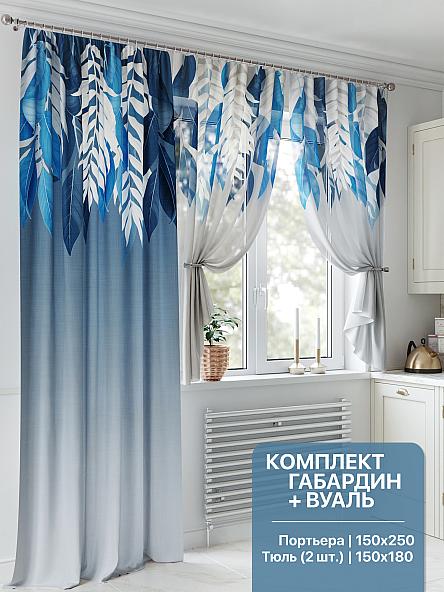 Комплект штор для кухни Лоритерс (синий)