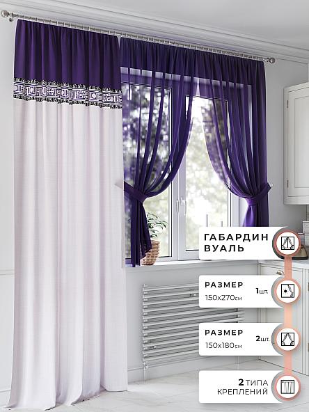 Комплект штор для кухни Ликарна (фиолетовый)