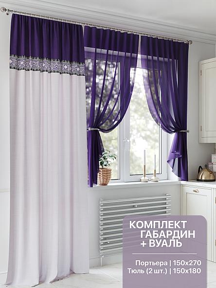 Комплект штор для кухни Ликарна (фиолетовый)