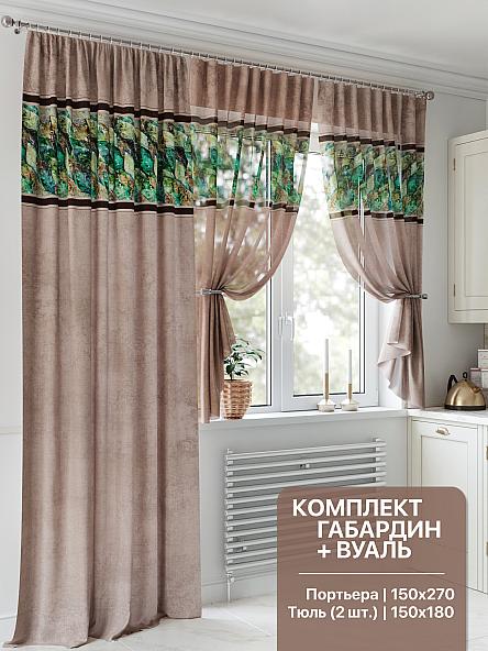 Комплект штор для кухни Мирифарс