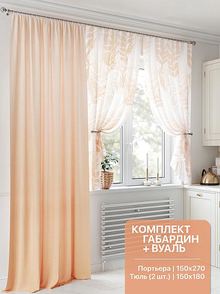 Комплект штор для кухни Риконтрис (персиковый)