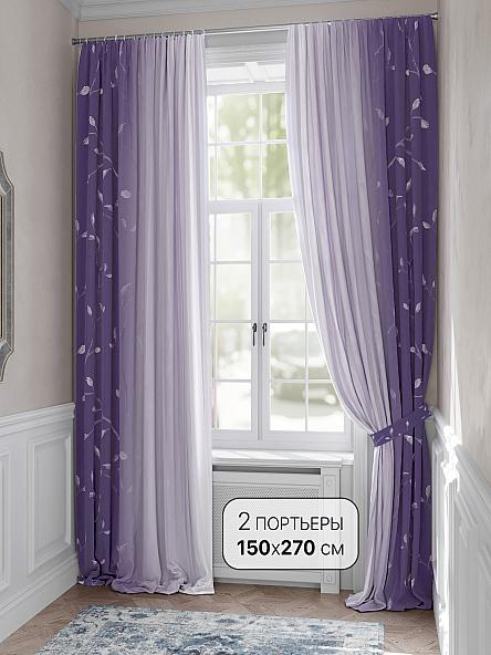 Комплект штор Лормианси (фиолетовый)