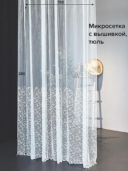 Тюль Лортионс-101- 280 см