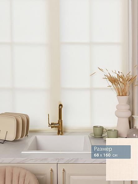 Рулонная штора для кухни Шатунг (молочный) ширина 68 см