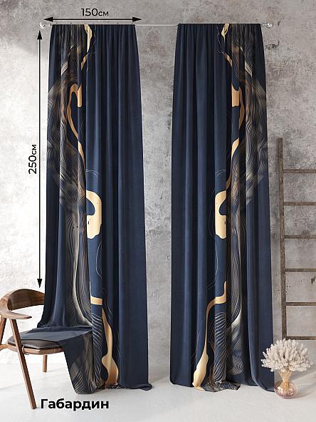 Комплект штор Лонтрион (темно-синий) - 250 см