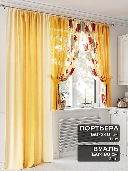 Комплект штор Ронвирсан (желтый) - 240 см