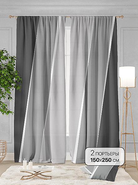 Комплект штор Джорин (серый) - 250 см