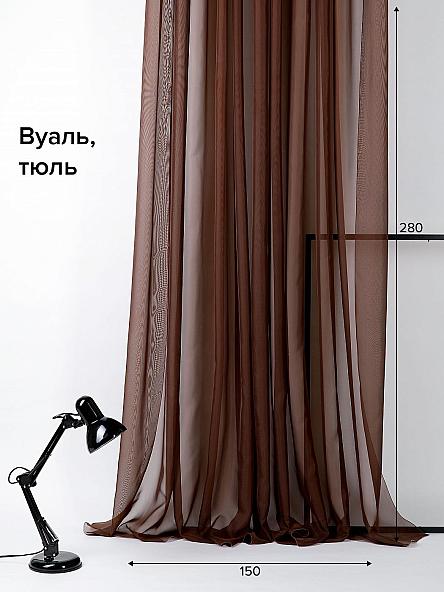Тюль Вита (венге) - 280 см