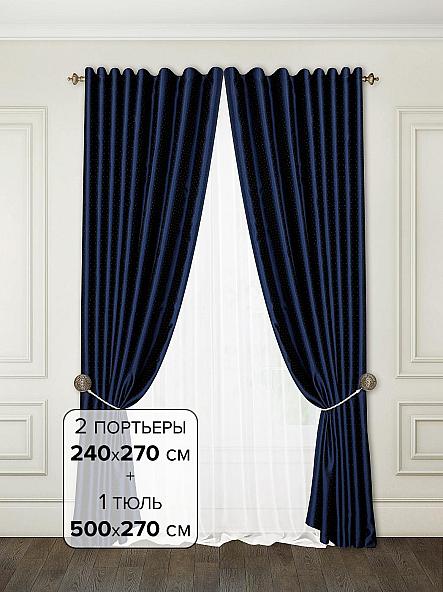 Комплект штор Алиями (темно-синий)