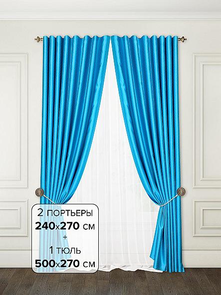 Комплект штор Алиями (голубой) 250см.