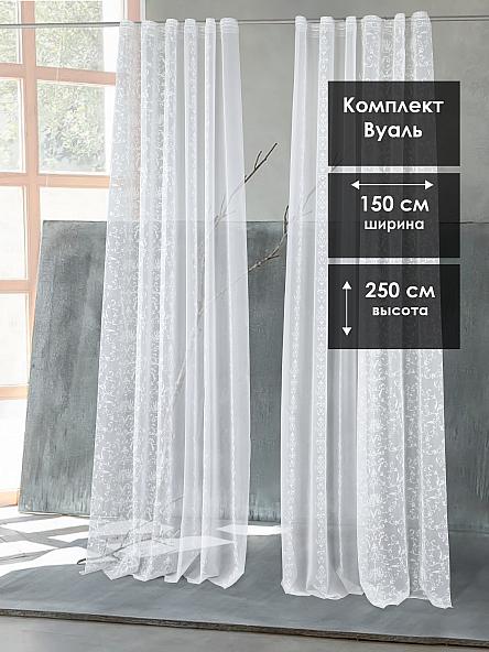 Комплект штор Лутами-02- 250 см