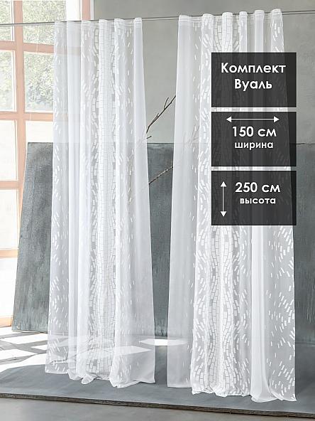 Комплект штор Лутами-03- 250 см
