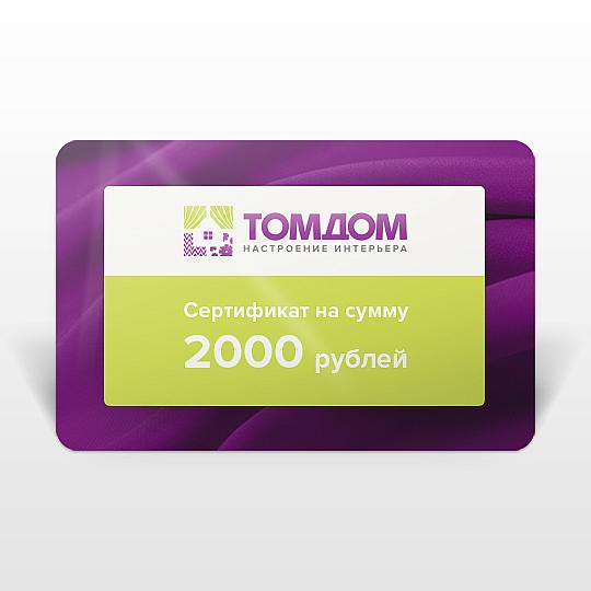 Подарочный сертификат Сертификат на сумму 2000 рублей