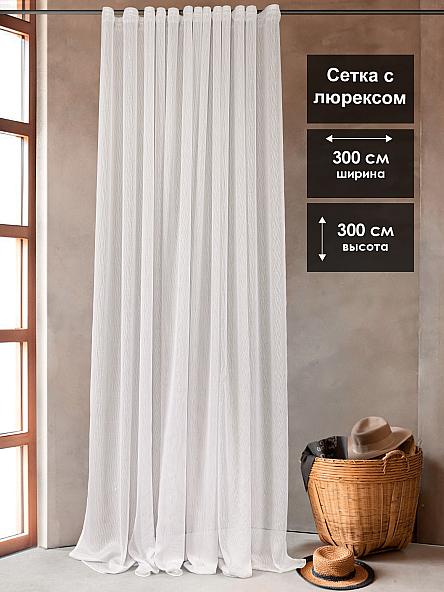 Тюль Алиас -219- 300 см