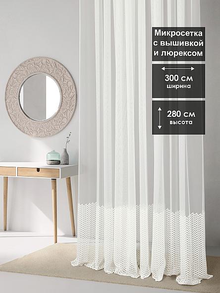 Тюль Музиа -259- 280 см