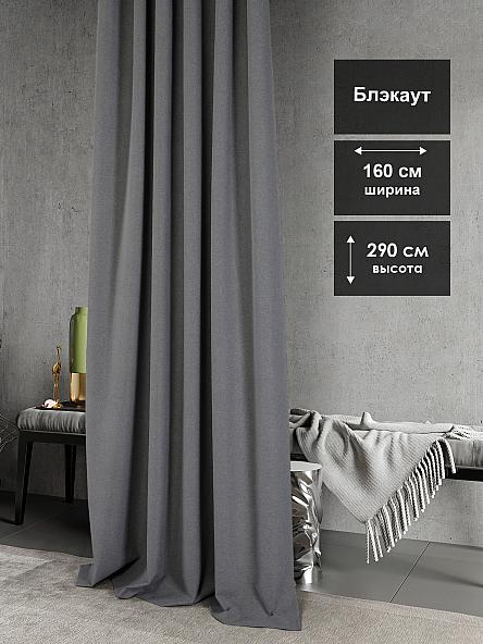 Портьера Рокби-51-290 см