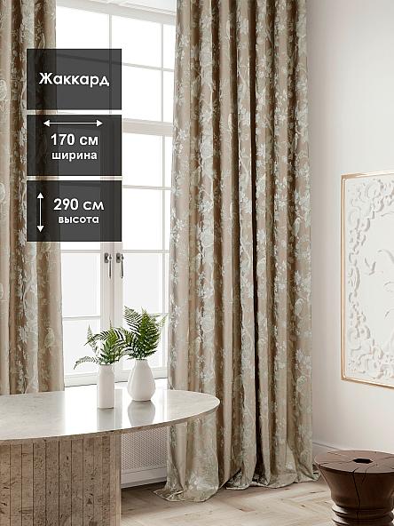 Портьера Луани-60-290 см