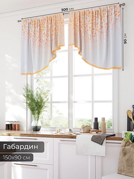 Комплект штор для кухни Номик - 69