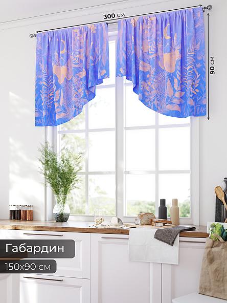 Комплект штор для кухни Номик - 65