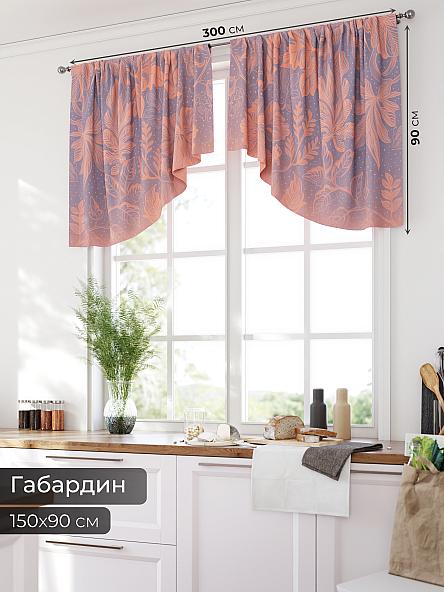 Комплект штор для кухни Номик - 61