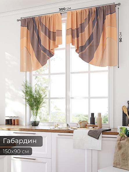 Комплект штор для кухни Номик - 55