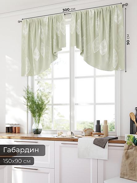 Комплект штор для кухни Номик - 15