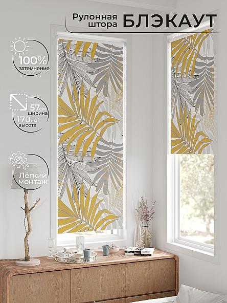 Рулонная штора для кухни для детской Нертис - 125 - ширина 57 см