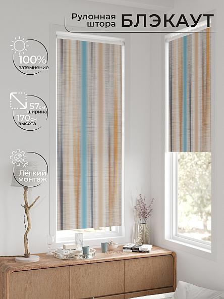 Рулонная штора для кухни для детской Нертис - 57 - ширина 57 см