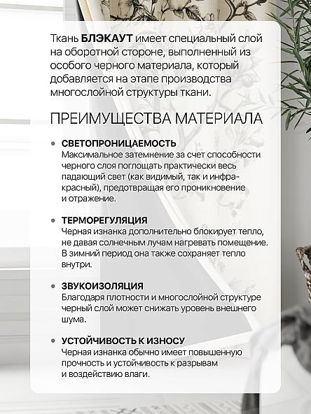 Комплект штор Нокрис - 28 - фото 9