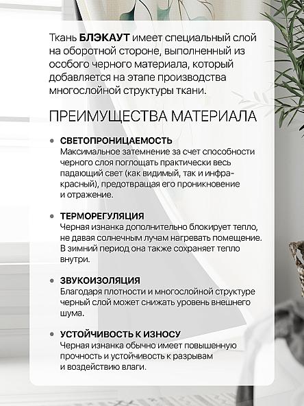 Комплект штор Нокрис - 41 - фото 9