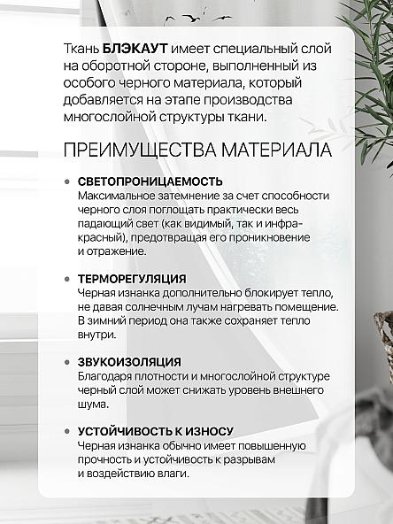 Комплект штор Нокрис - 72 - фото 9