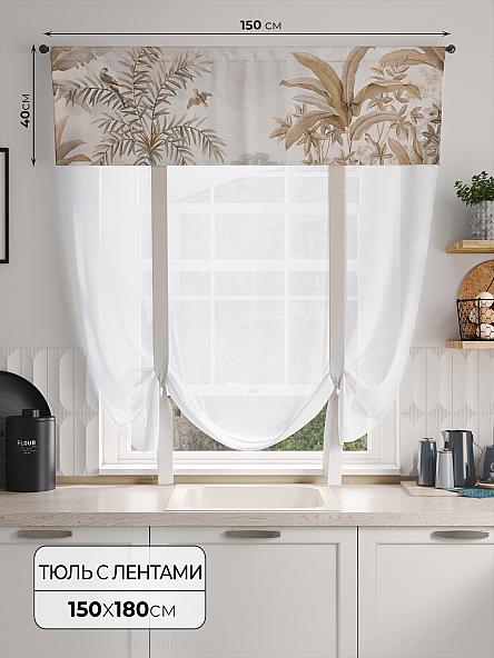 Тюль портьеры для кухни Фолтрис - 155