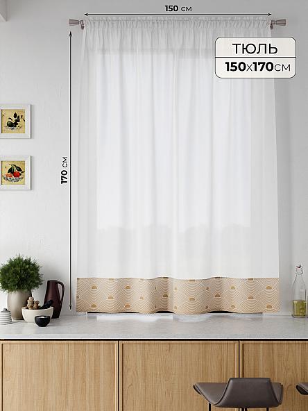 Тюль портьеры для кухни Ралитис - 163