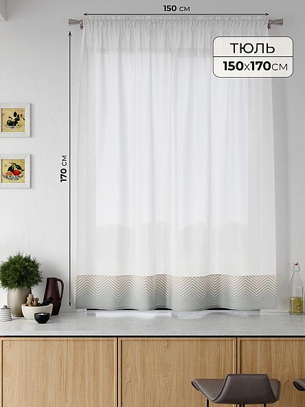 Тюль портьеры для кухни Ралитис - 173