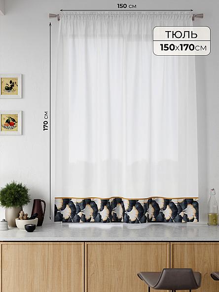 Тюль портьеры для кухни Ралитис - 188