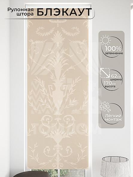 Рулонная штора для кухни для детской Малинет - 31 - ширина 62 см