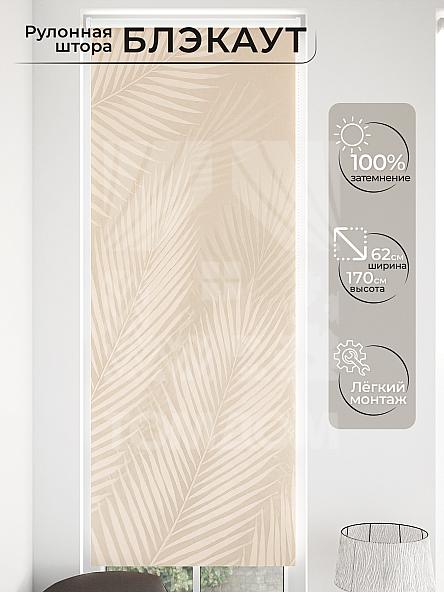 Рулонная штора для кухни для детской Малинет - 35 - ширина 62 см