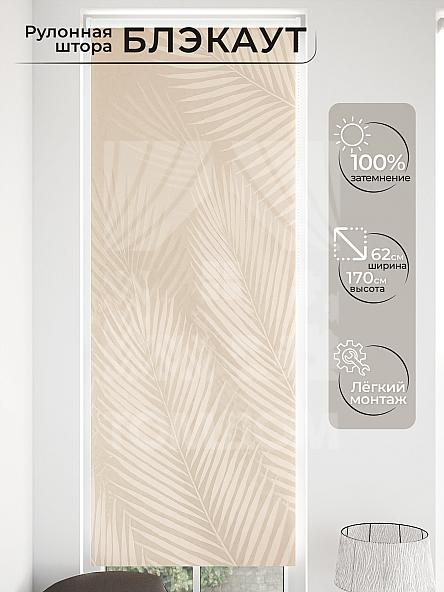 Рулонная штора для кухни для детской Малинет - 36 - ширина 62 см