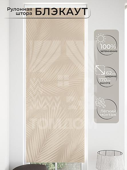 Рулонная штора для кухни для детской Малинет - 37 - ширина 62 см