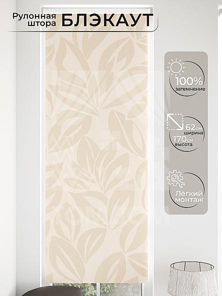 Рулонная штора для кухни для детской Малинет - 58 - ширина 62 см