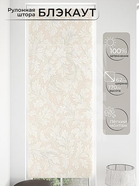 Рулонная штора для кухни для детской Малинет - 59 - ширина 62 см