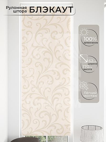 Рулонная штора для кухни для детской Малинет - 68 - ширина 62 см