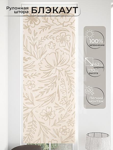 Рулонная штора для кухни для детской Малинет - 71 - ширина 62 см