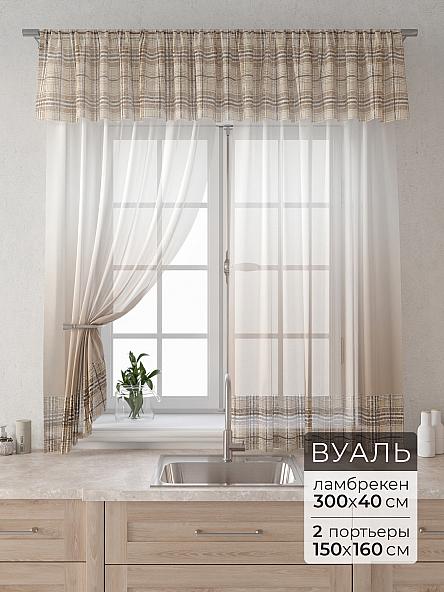 Комплект штор Лагрос -  23 - 160 см